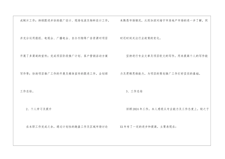 2024企划部个人工作总结_第2页