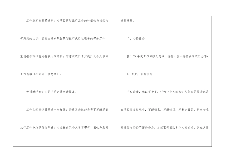 2024企划部个人工作总结_第3页