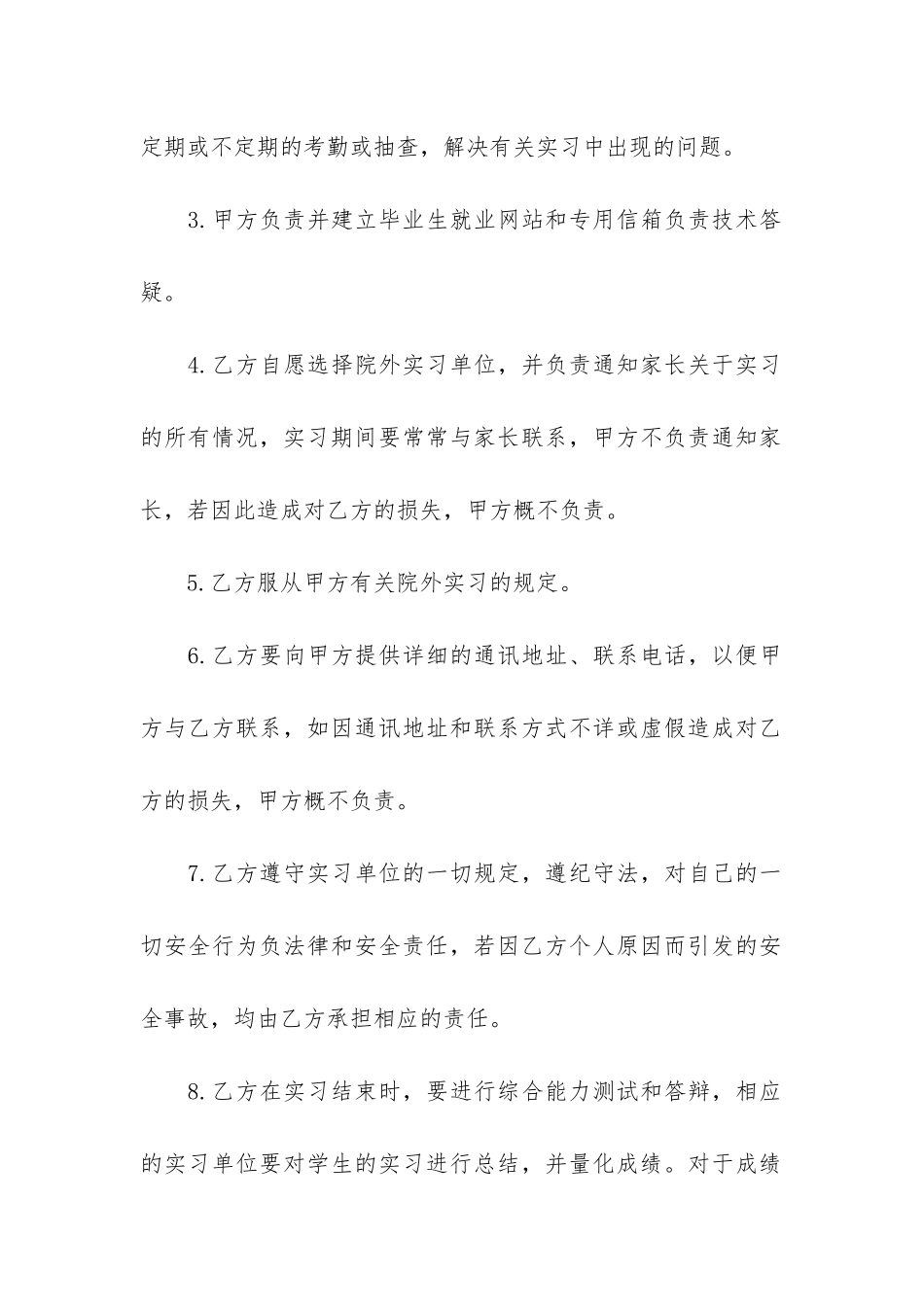2024企业雇人劳动合同模板3篇-劳动雇佣合同模板_第2页