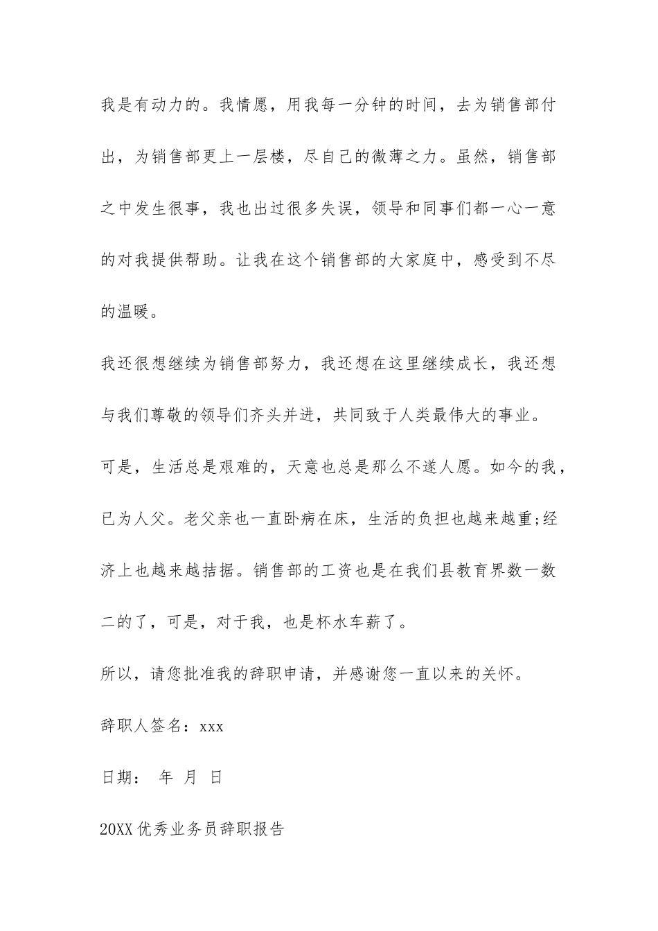 2024优秀业务员辞职报告-_第2页