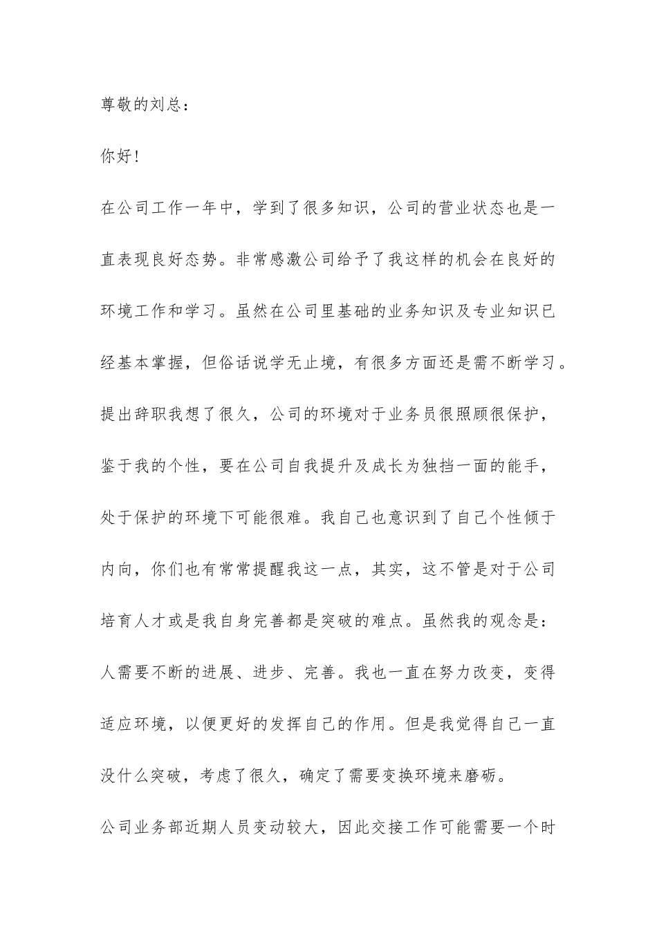 2024优秀业务员辞职报告-_第3页