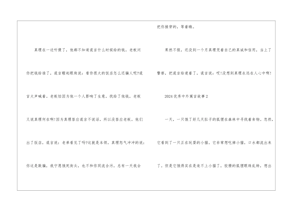 2024优秀中外寓言故事文本_第2页