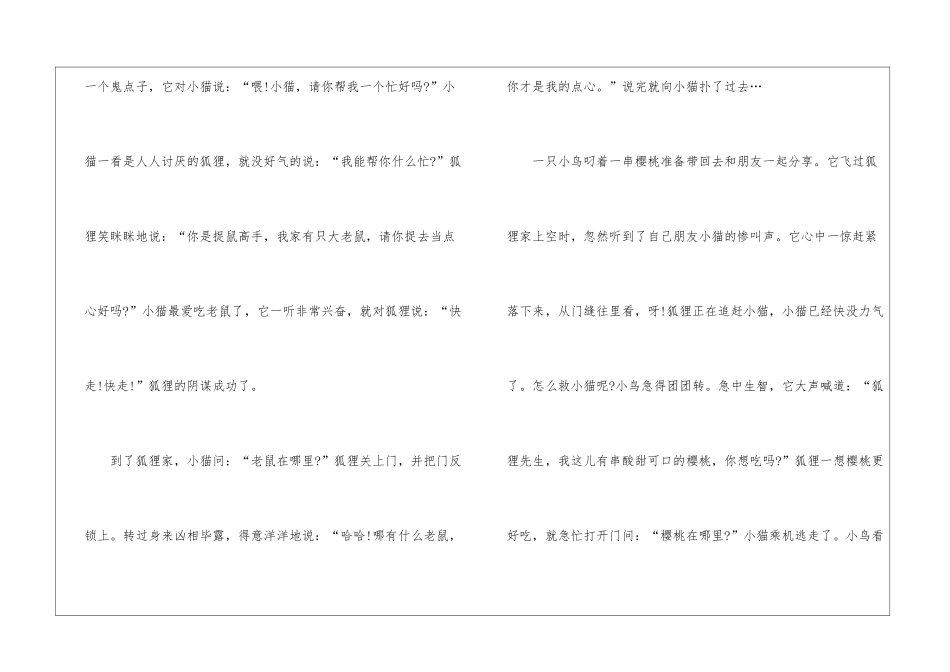 2024优秀中外寓言故事文本_第3页