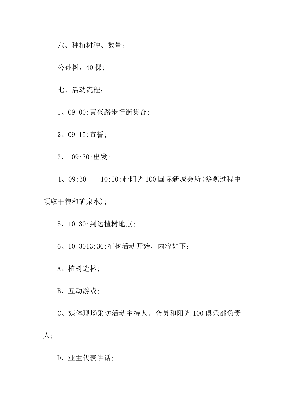 2024企事业单位植树节活动方案_第2页