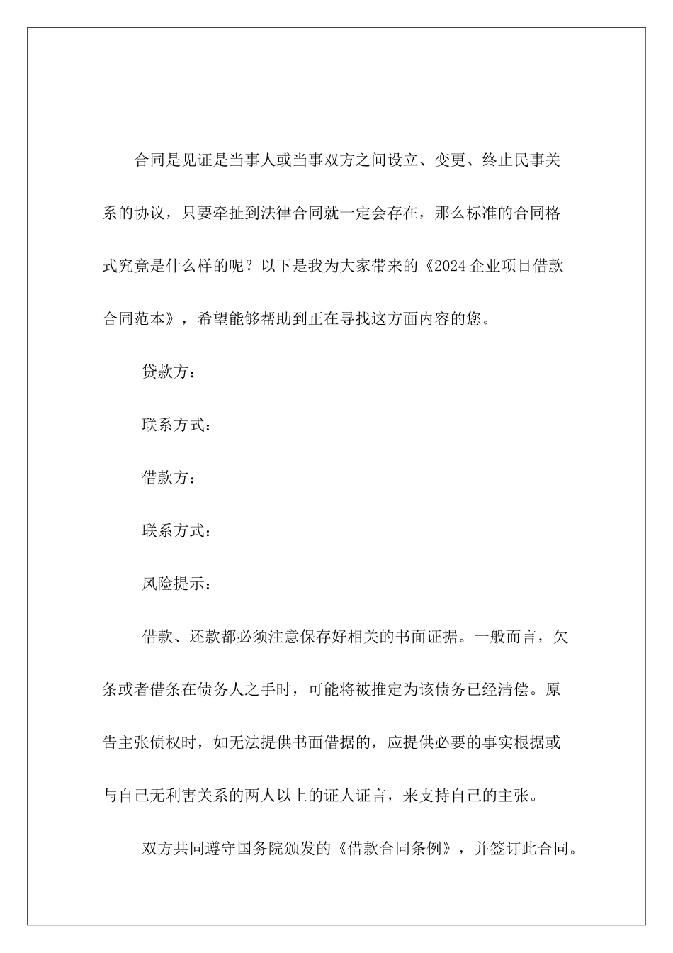 2024企业项目借款企业借款企业借款_第2页