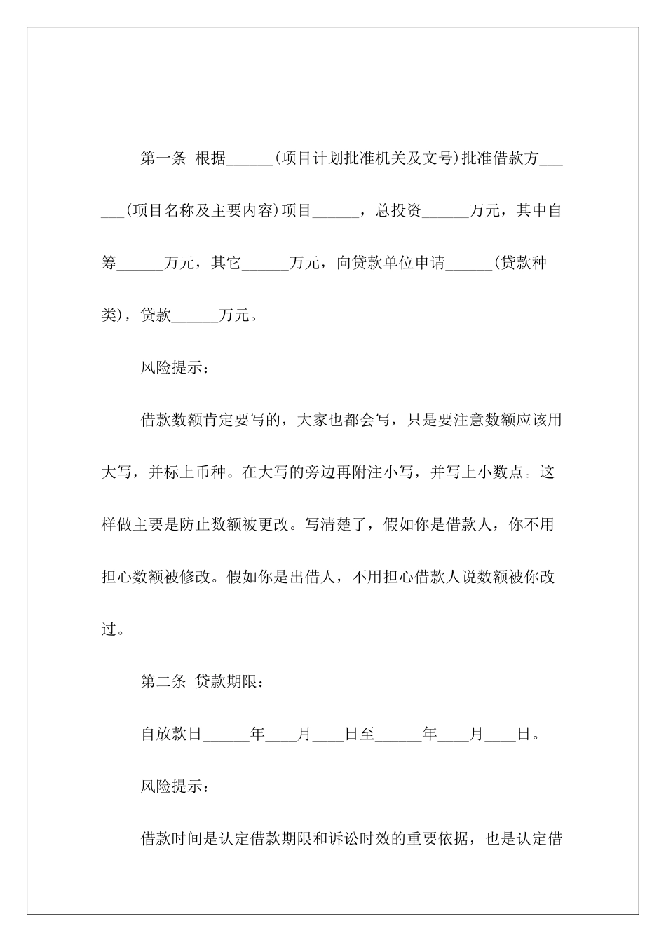 2024企业项目借款企业借款企业借款_第3页