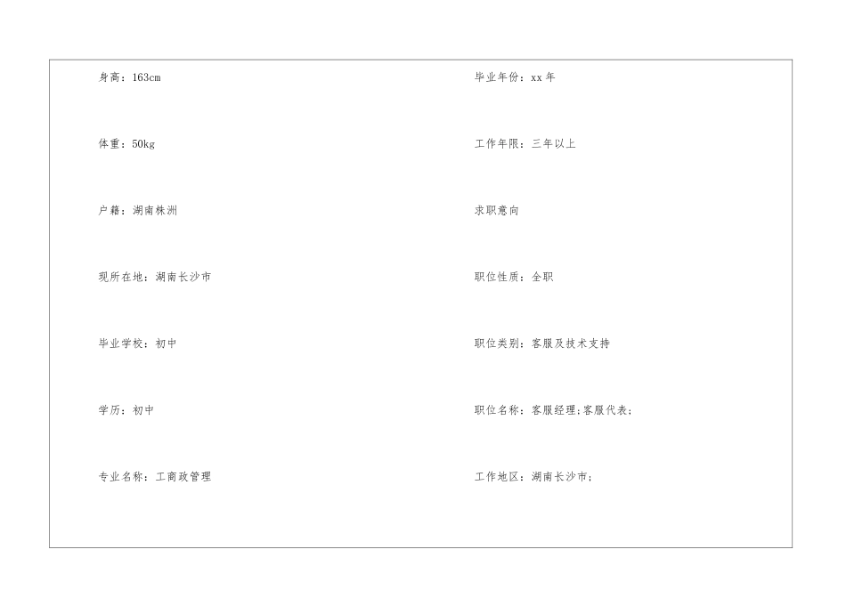 2024优秀个人简历_第2页