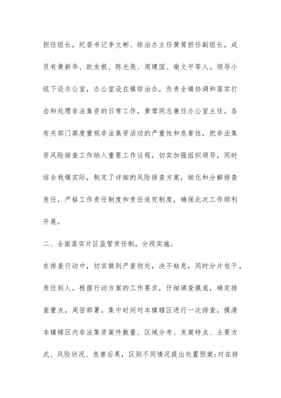 2024企业集资风险排查化解工作总结-_第2页