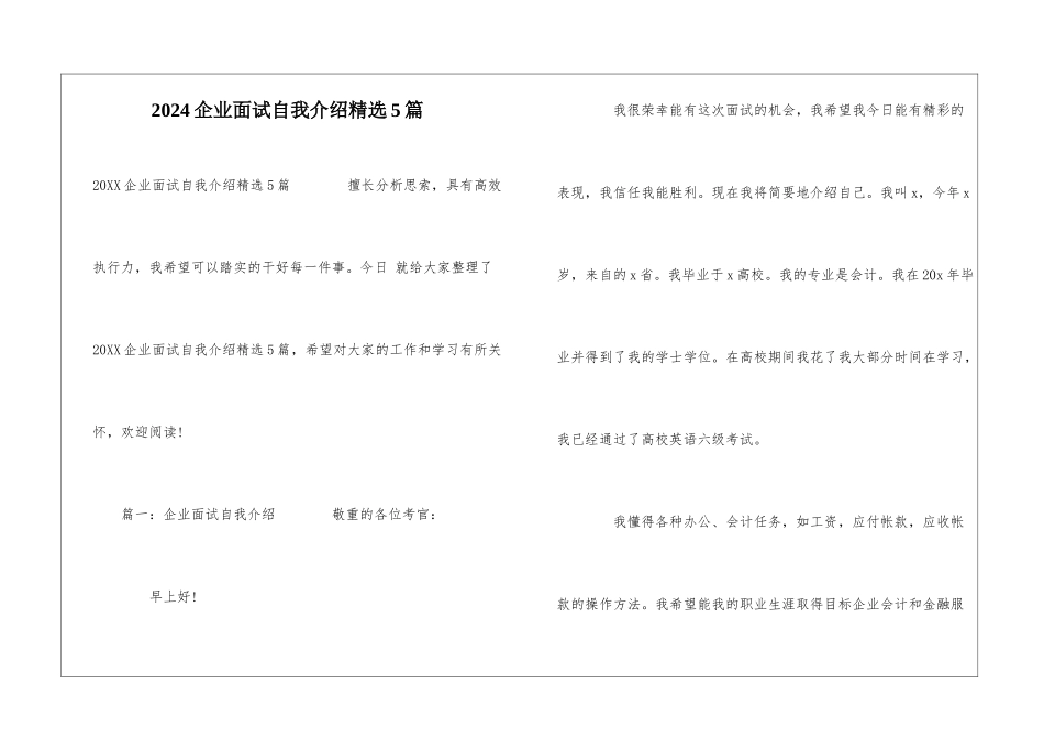 2024企业面试自我介绍精选5篇_第1页