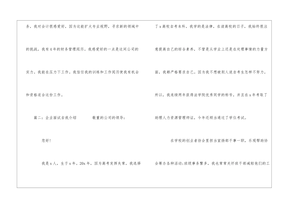 2024企业面试自我介绍精选5篇_第2页