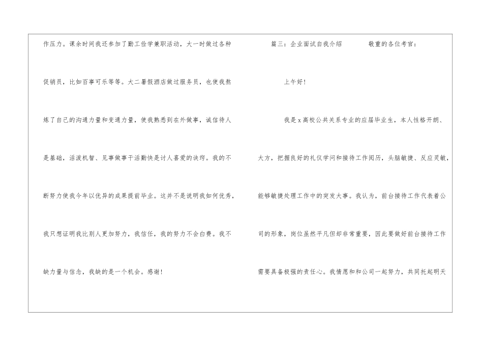 2024企业面试自我介绍精选5篇_第3页