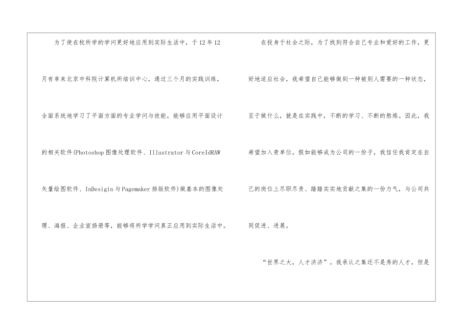 2024优秀个人自我介绍600字_第2页