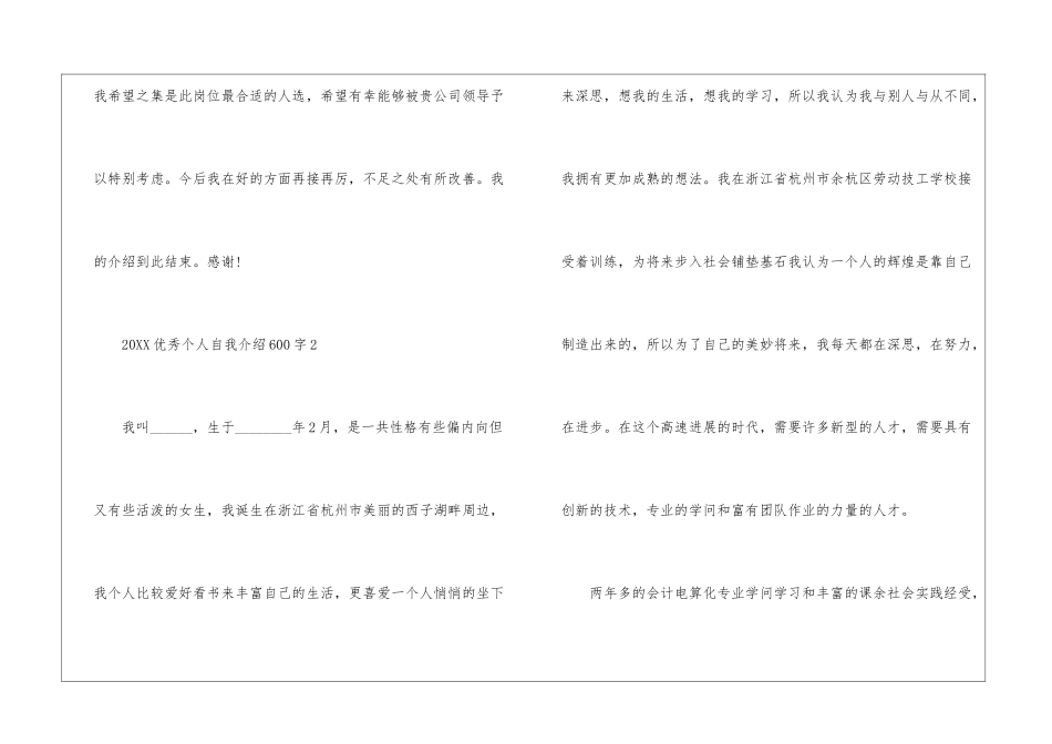 2024优秀个人自我介绍600字_第3页