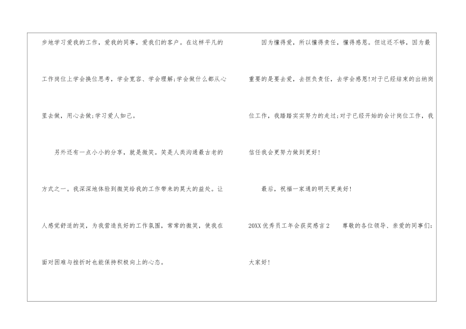 2024优秀员工年会获奖感言_第3页