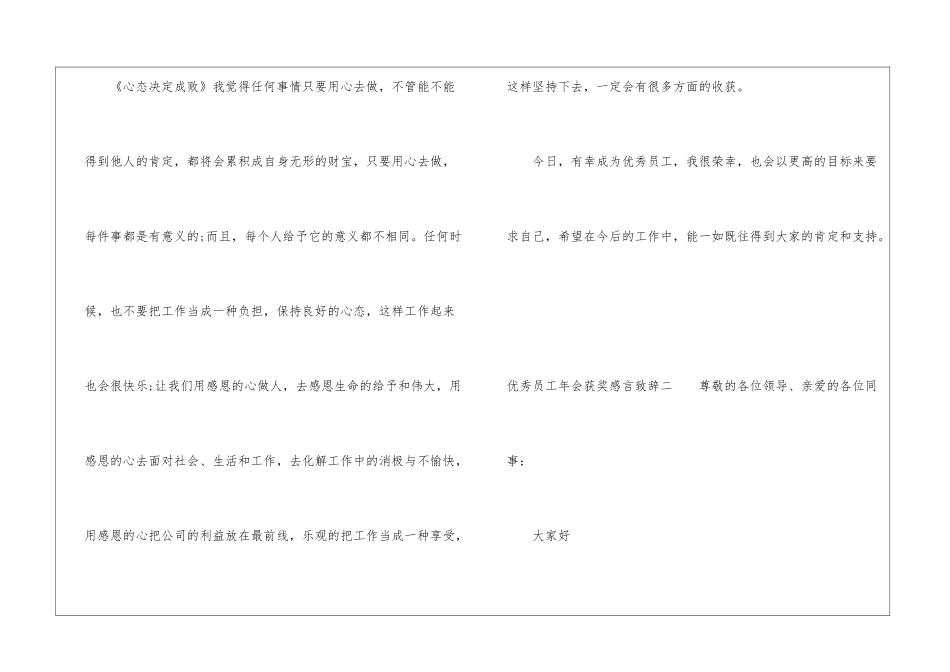 2024优秀员工年会获奖感言致辞_第2页