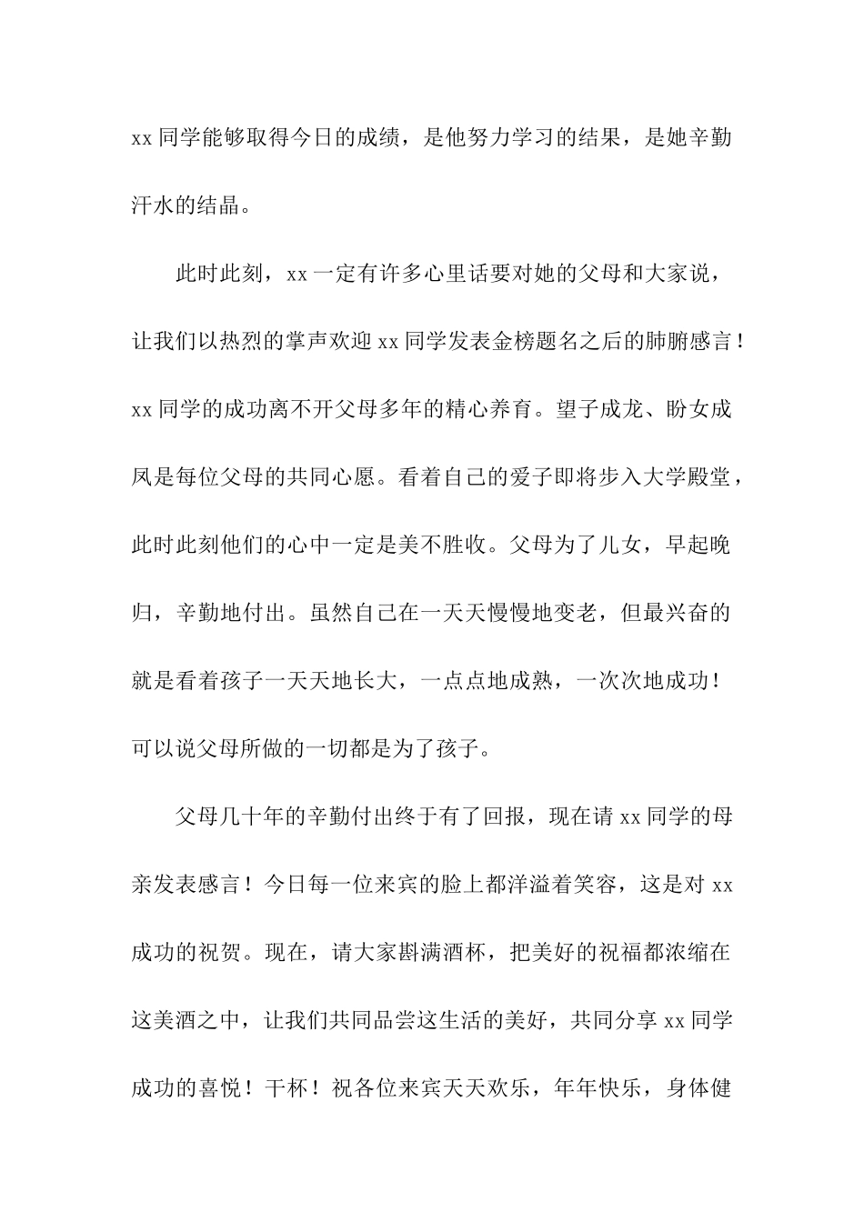 2024优秀升学宴主持词_第2页