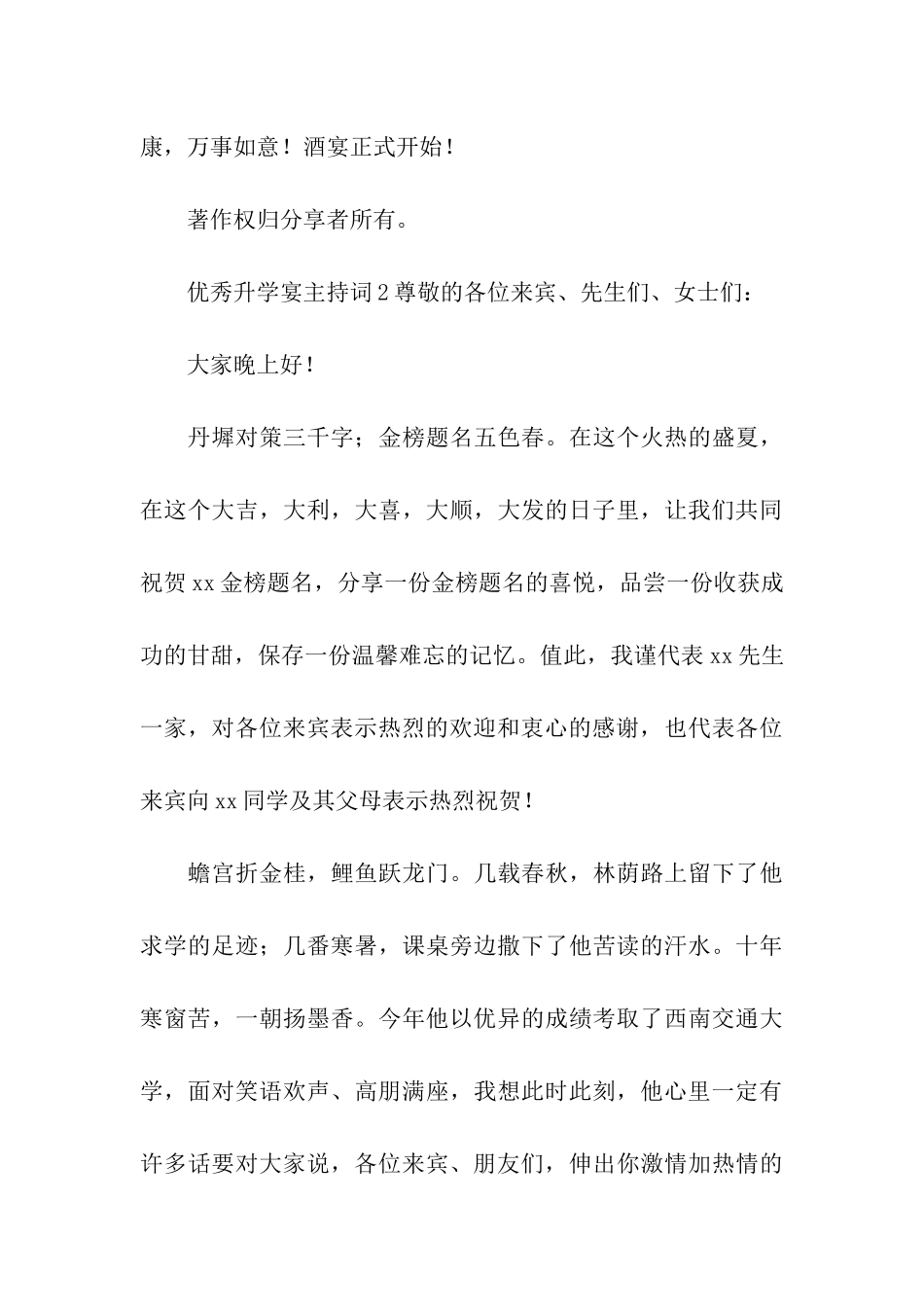 2024优秀升学宴主持词_第3页