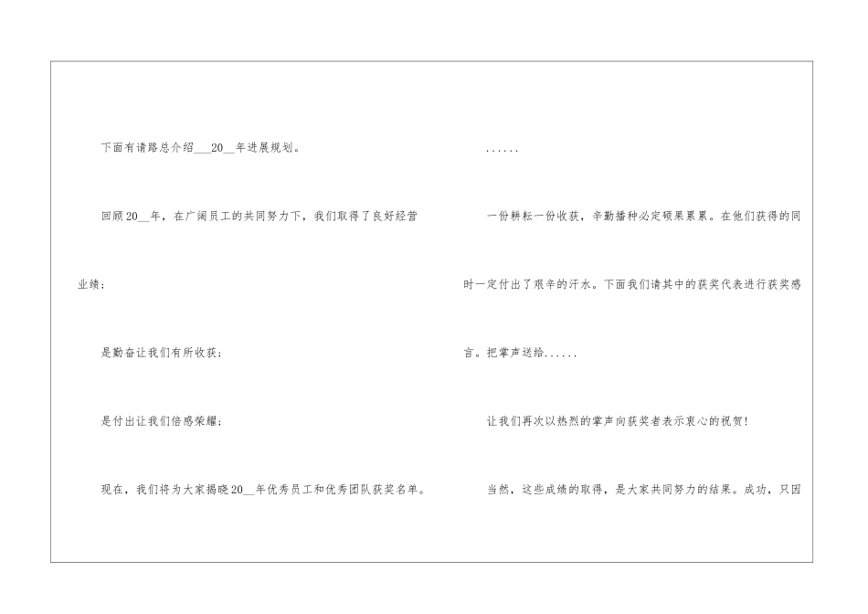2024优秀员工奖获奖感言颁奖词最新_第2页