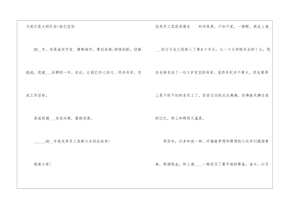 2024优秀员工奖获奖感言颁奖词最新_第3页