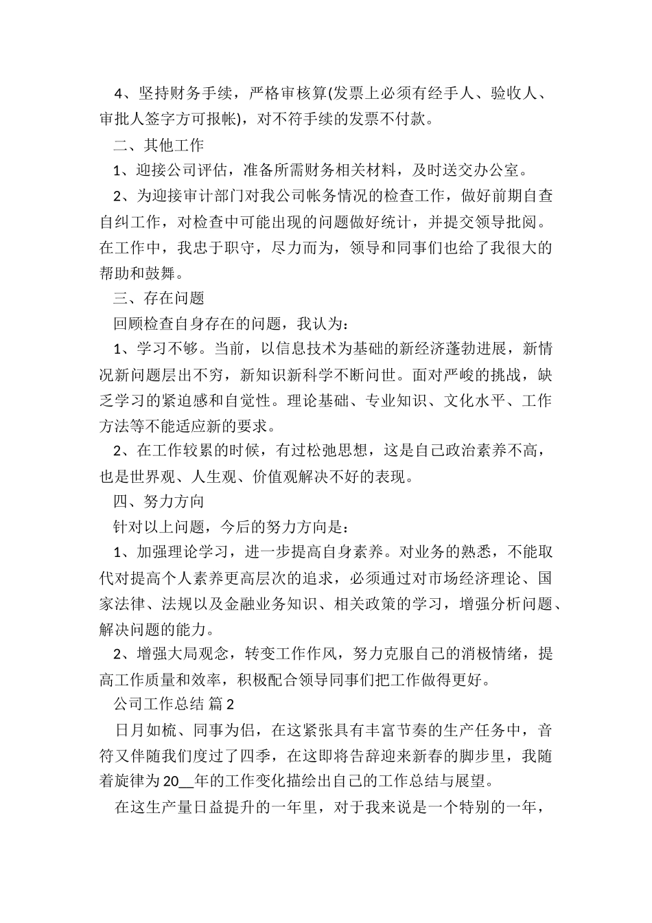 2024优秀公司工作总结7篇_第2页