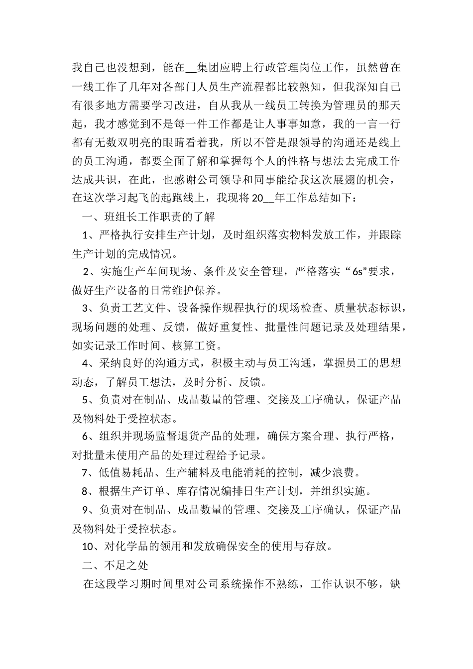 2024优秀公司工作总结7篇_第3页