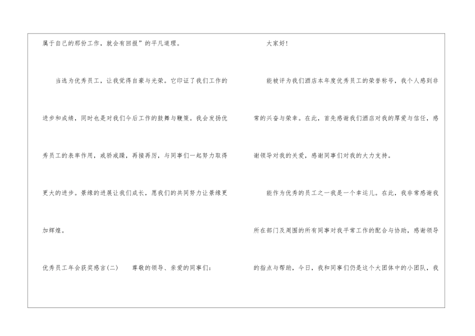 2024优秀员工年会获奖感言范文_第2页