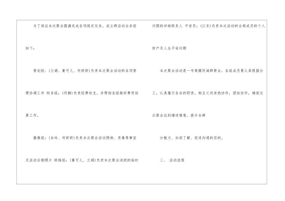 2024优秀公司聚会游戏策划5篇_第2页