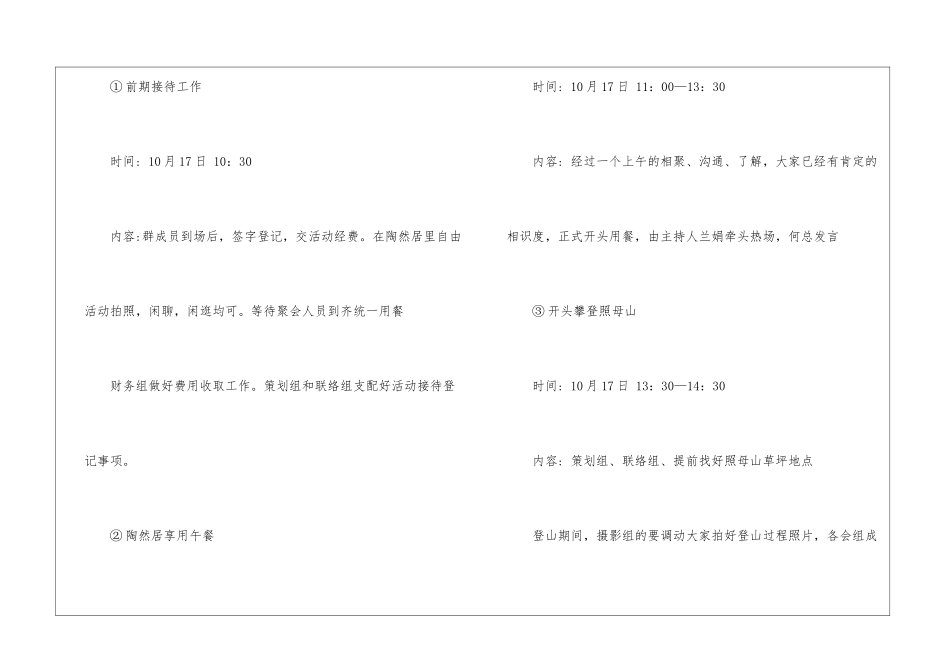 2024优秀公司聚会游戏策划5篇_第3页