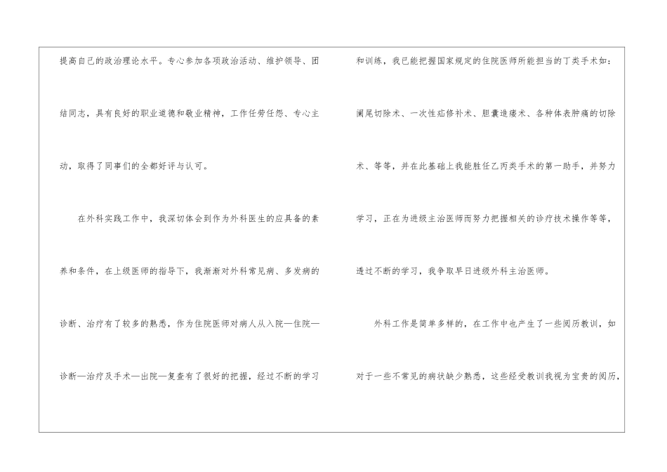 2024优秀外科医生述职报告通用范文三篇_第2页
