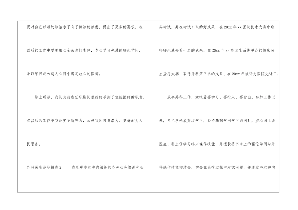 2024优秀外科医生述职报告通用范文三篇_第3页