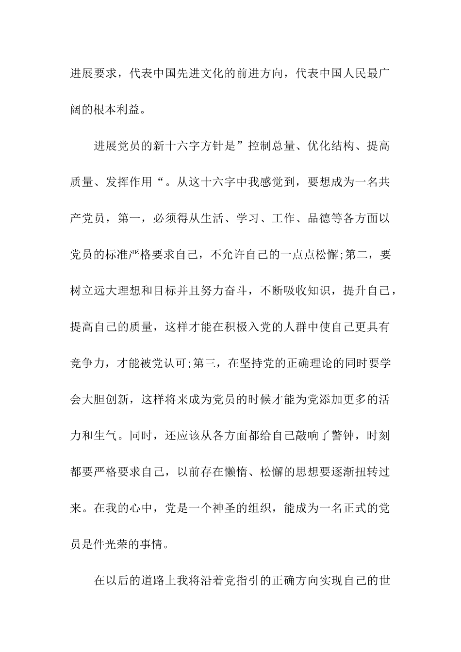 2024优秀大学生入党申请书思想汇报_第2页