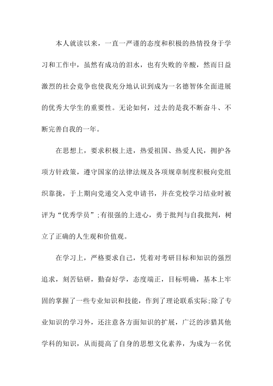 2024优秀大学生个人鉴定优秀模板5篇_第3页
