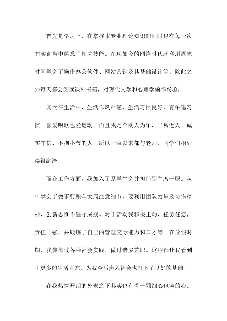 2024优秀大学生应届毕业自我鉴定总结怎么写_第2页