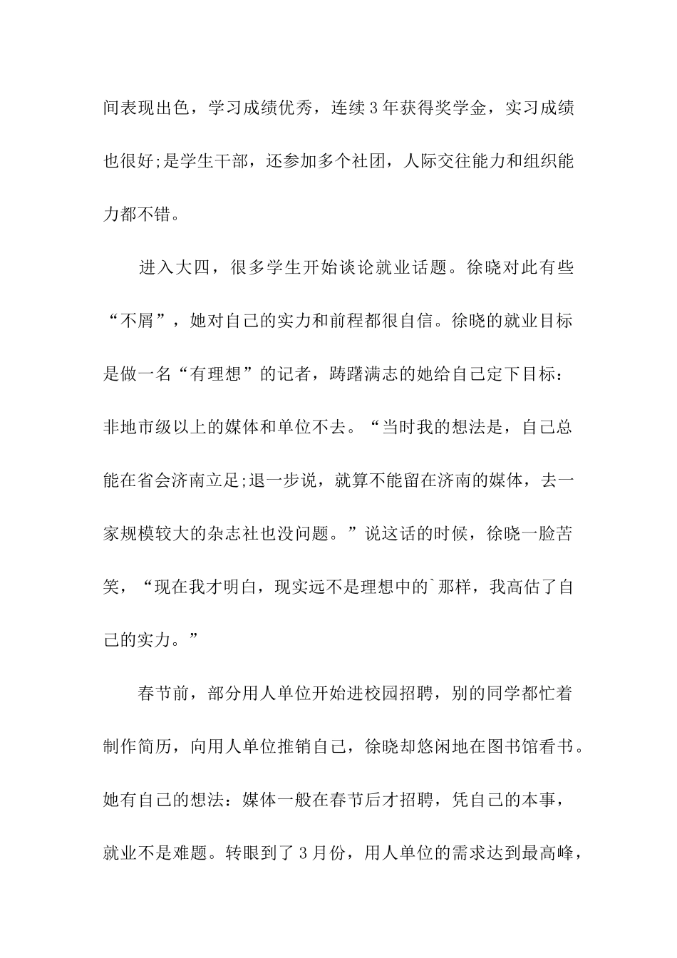 2024优秀大学生求职经历_第2页