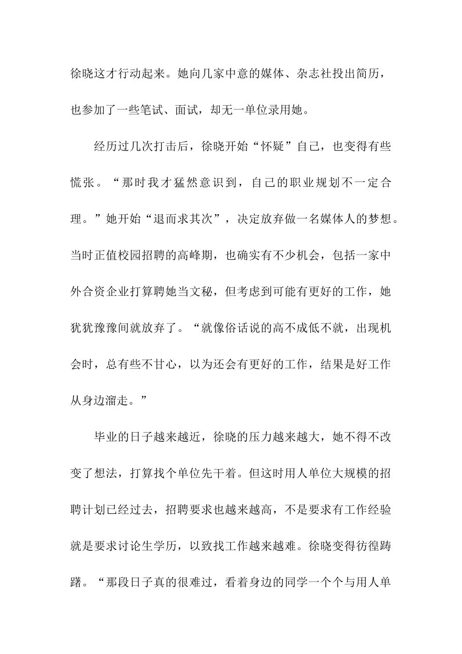 2024优秀大学生求职经历_第3页