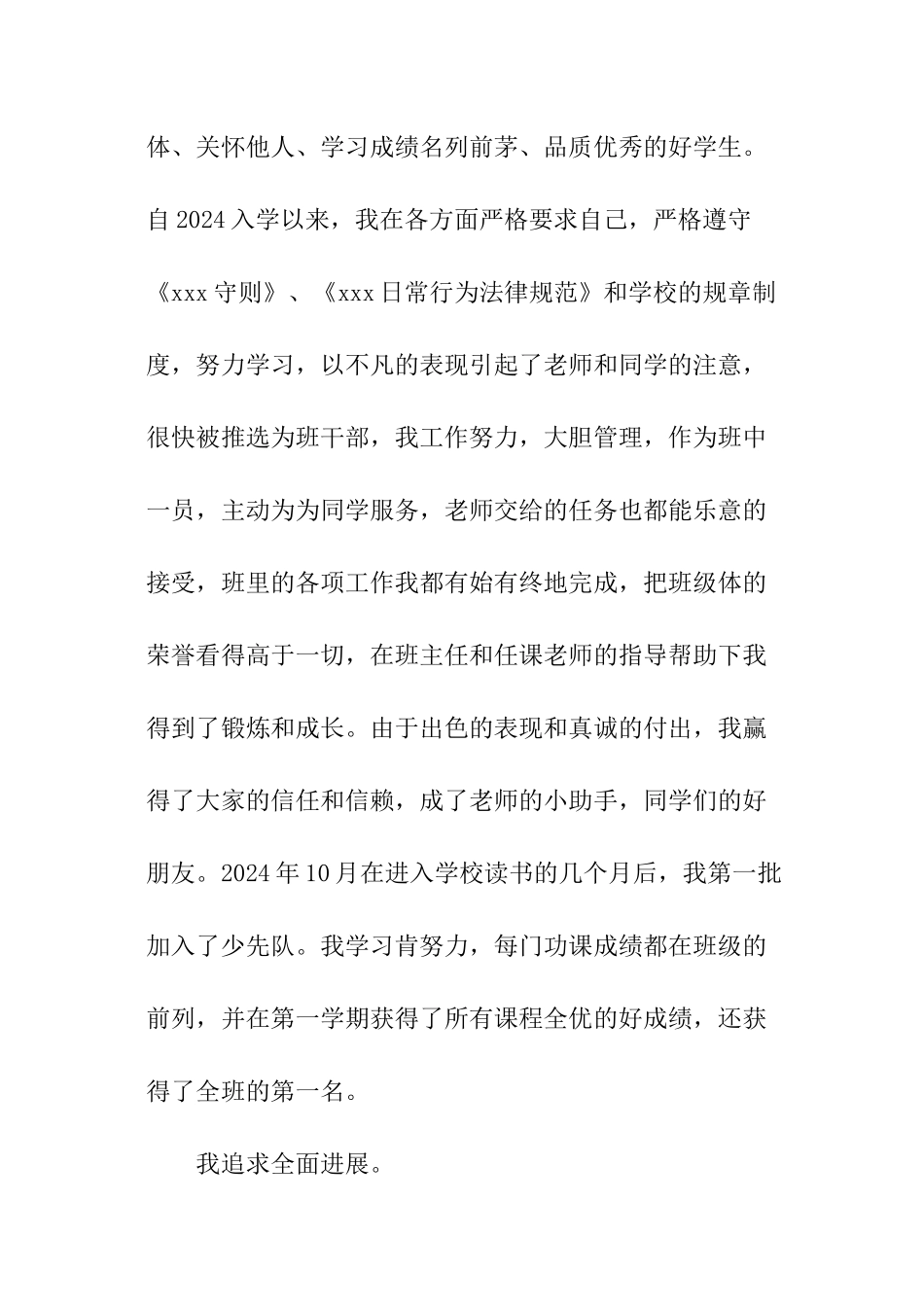 2024优秀大学生自我介绍_第2页