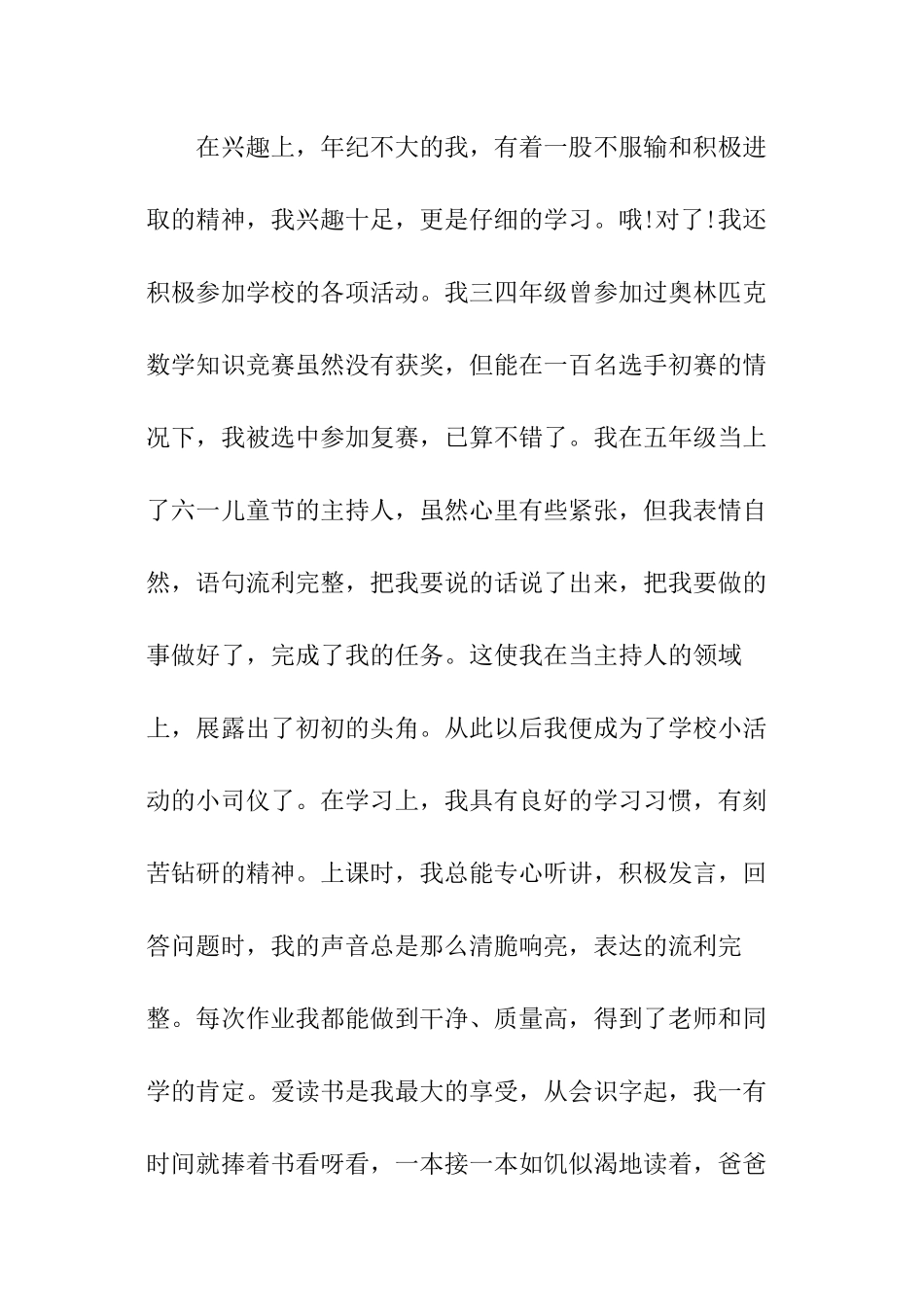 2024优秀大学生自我介绍_第3页