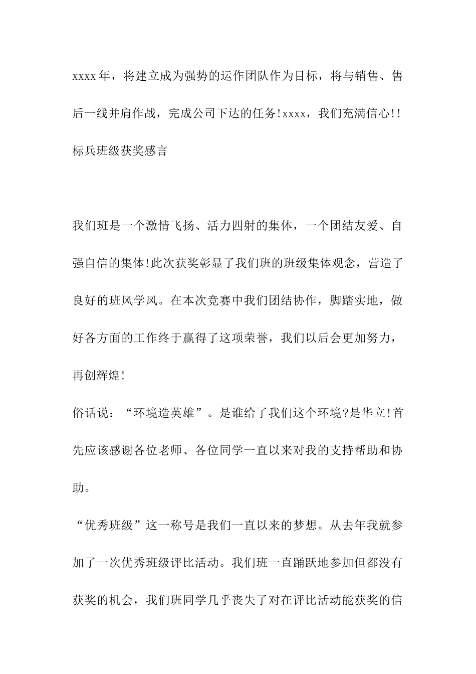 2024优秀团队获奖感言_第2页