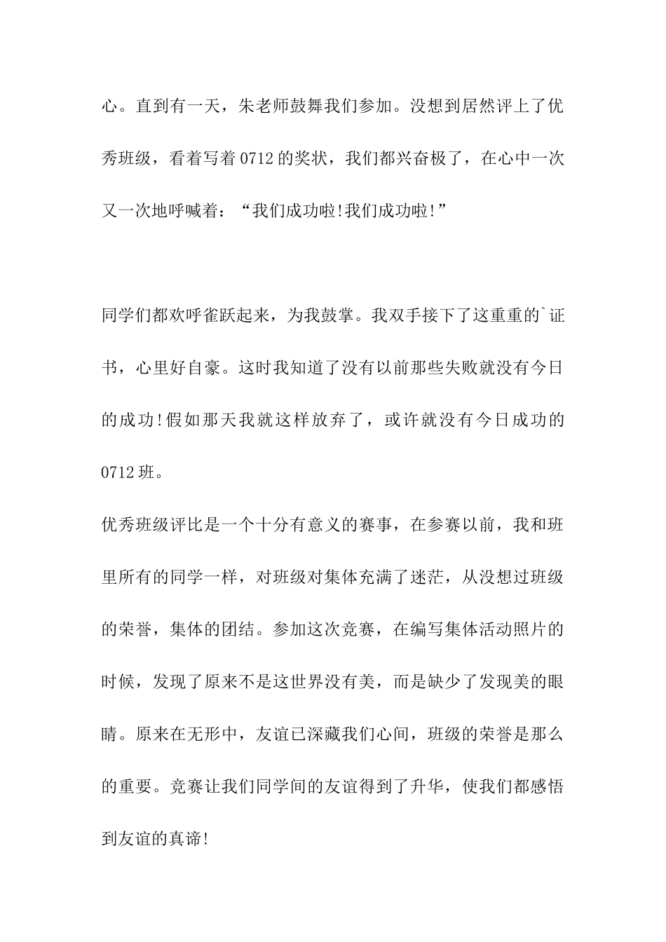 2024优秀团队获奖感言_第3页