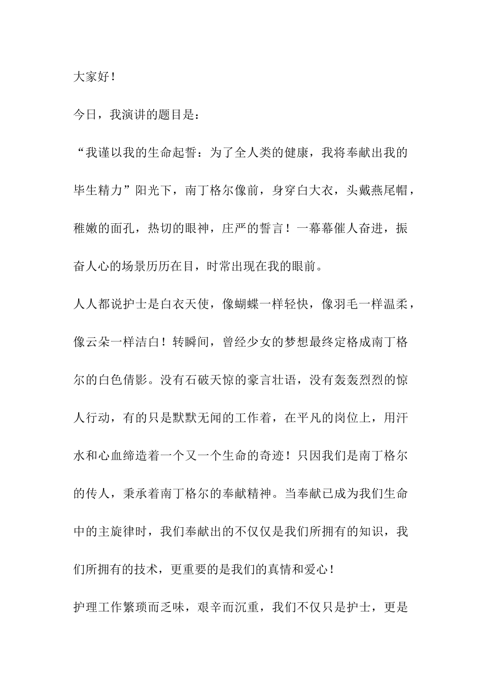 2024优秀护士节演讲稿_第2页