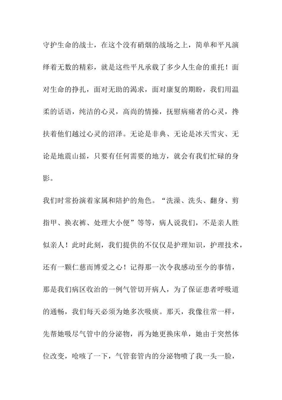 2024优秀护士节演讲稿_第3页