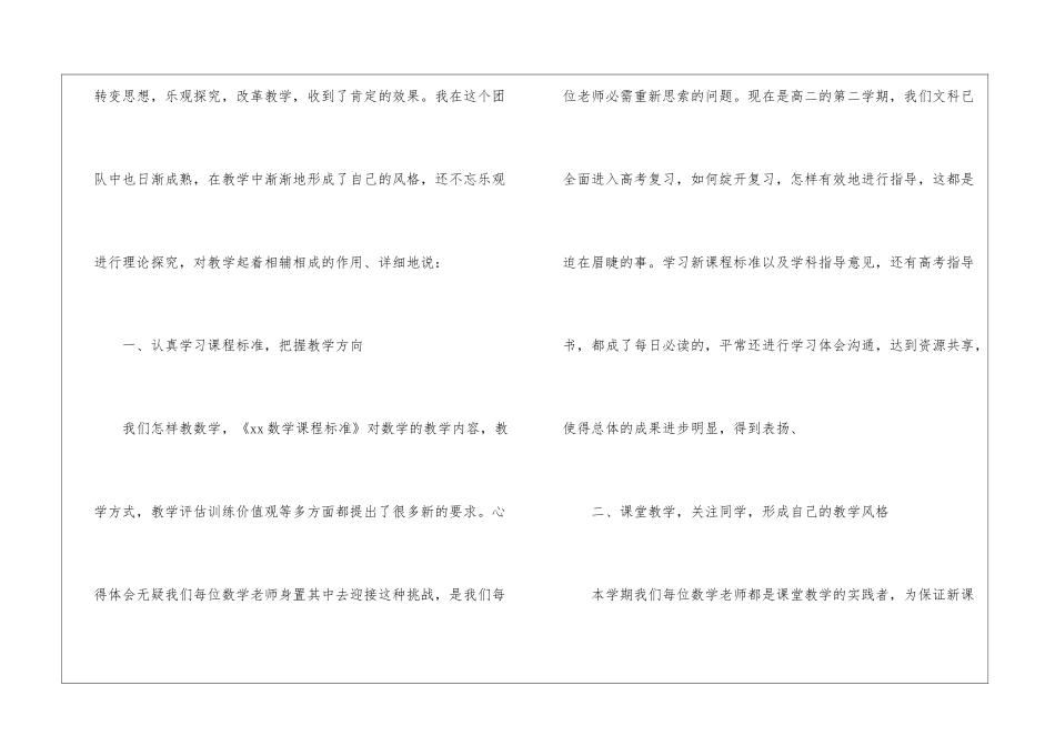 2024优秀教师个人教学教研工作总结5篇-工作总结-_第2页