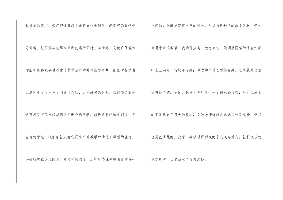 2024优秀教师个人教学教研工作总结5篇-工作总结-_第3页