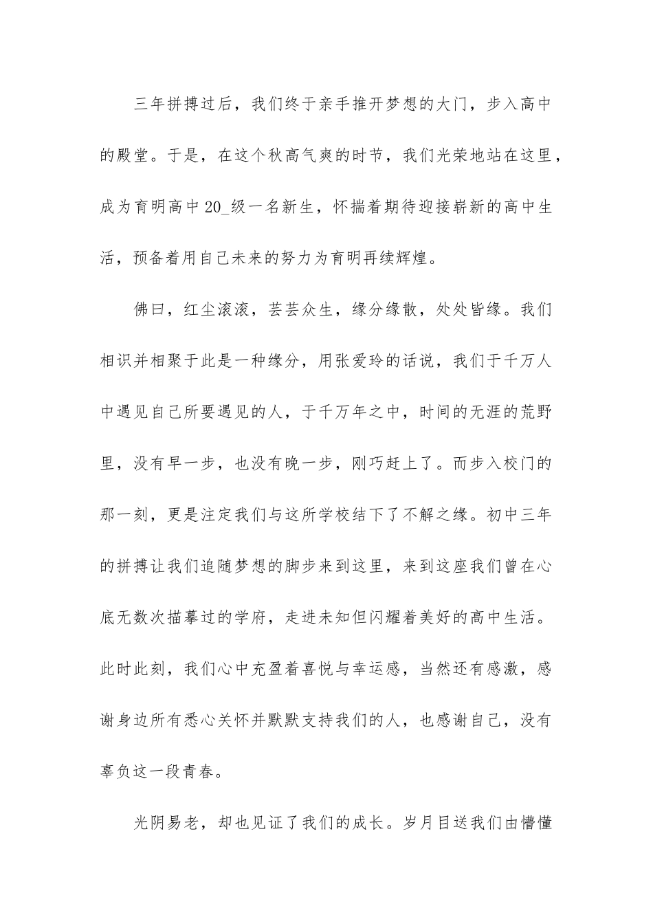 2024优秀学生开学典礼代表发言稿精华5篇_第2页