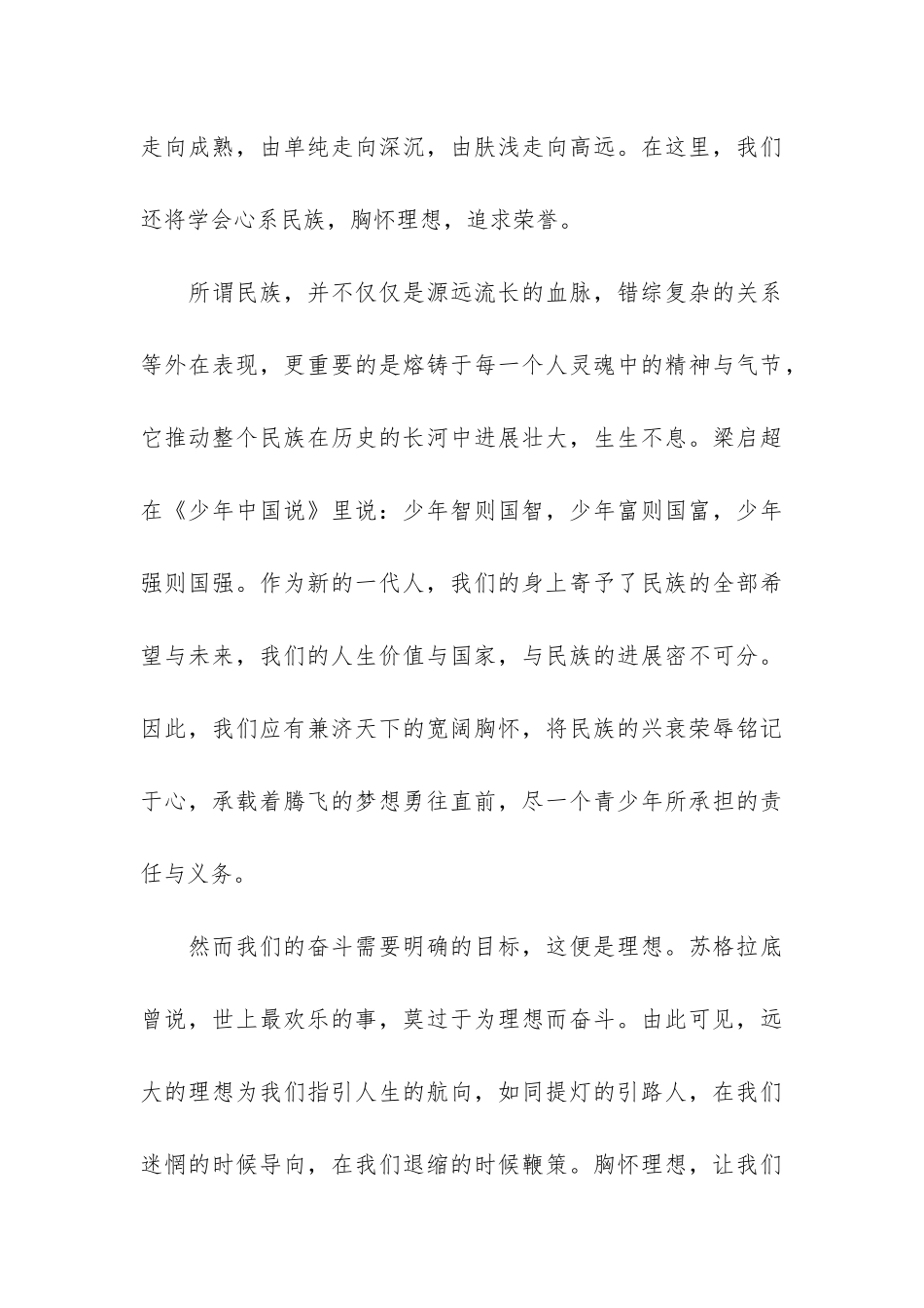 2024优秀学生开学典礼代表发言稿精华5篇_第3页