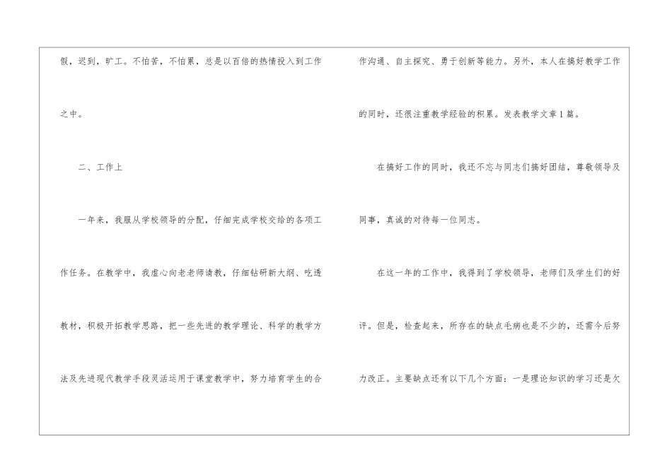 2024优秀教师个人工作总结_第2页