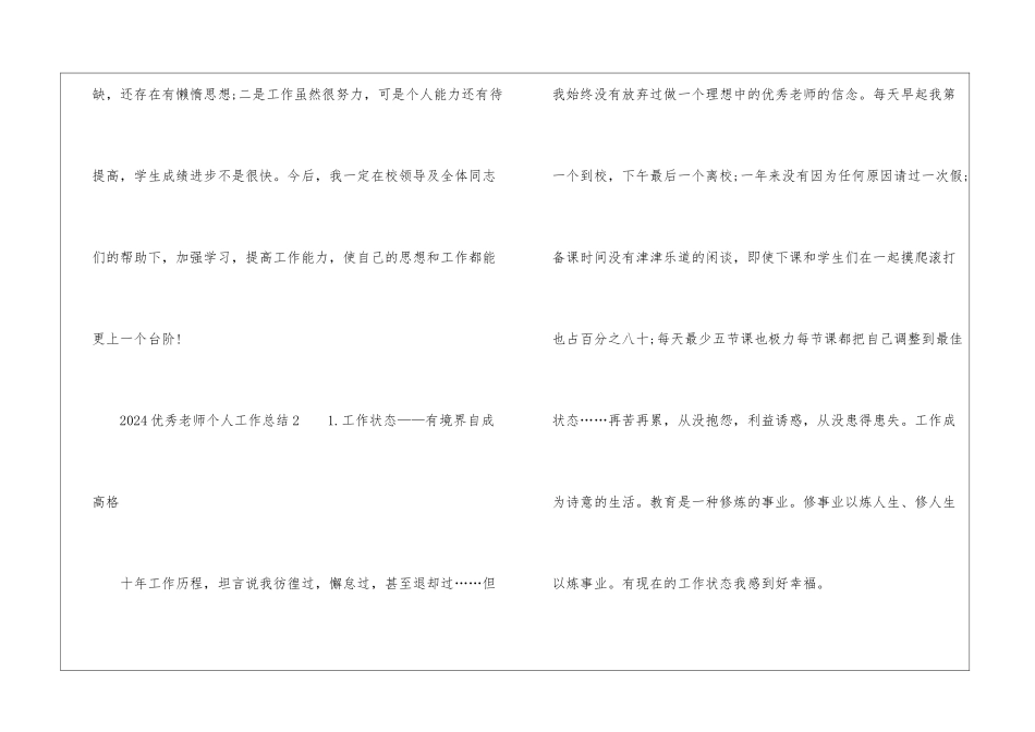 2024优秀教师个人工作总结_第3页