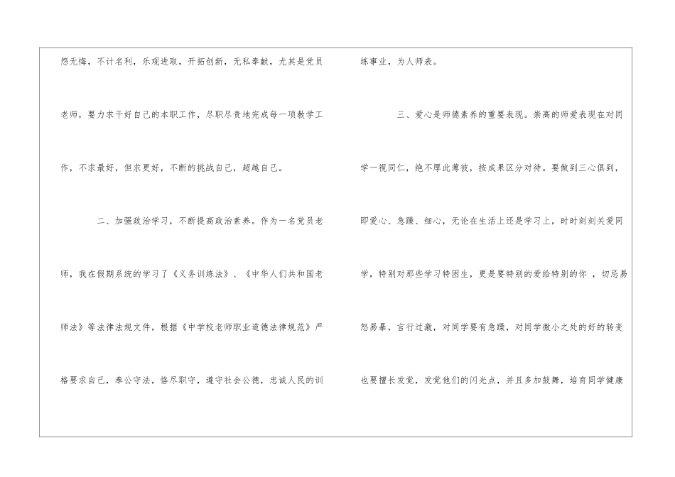 2024优秀教师外出自我学习心得体会_第2页