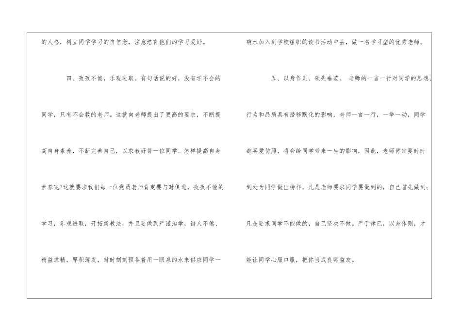 2024优秀教师外出自我学习心得体会_第3页