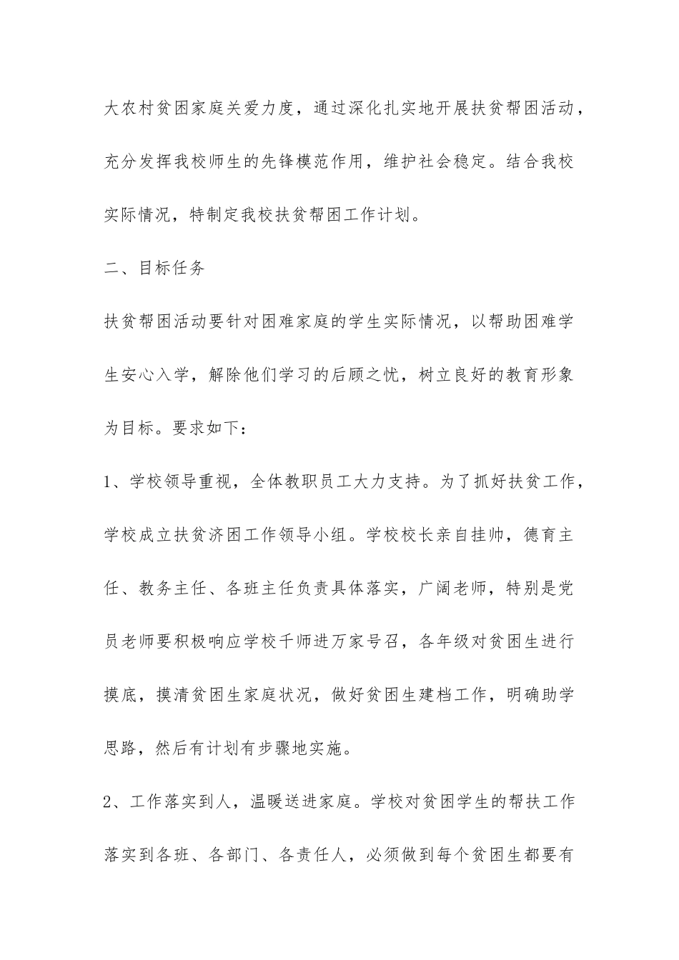 2024优秀扶贫调研报告-_第2页